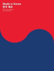 Made in Korea: Awe–inspiring Graphics from Korea Today