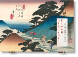 Hiroshige & Eisen. The Sixty–Nine Stations along the Kisokaido