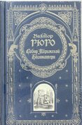 Sobor Parizhskoj Bogomateri (podarochnoe izdanie)