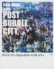 Bow–Wow – From Post Bubble City