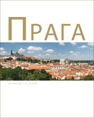 Praha  - Thoma(ruská)