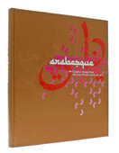 Arabesque: Graphic Design from the Arab World and Persia