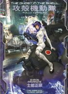 The Ghost in the Shell: Fully Compiled 